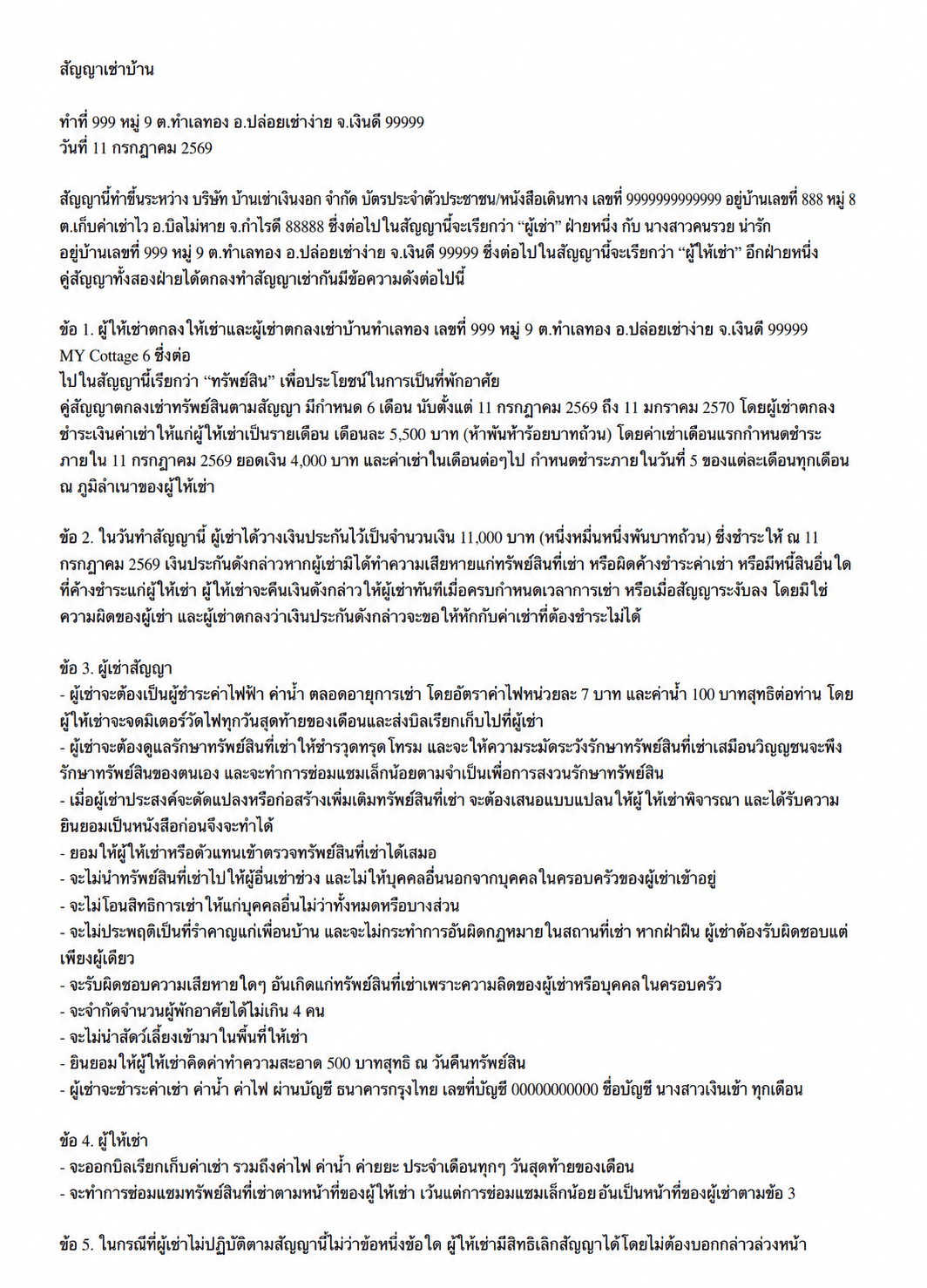 ตัวอย่างสัญญาเช่าหน้า 1 จากระบบ MY Capital ซึ่งแทนข้อมูลบุคคลด้วยข้อมูลสมมุติ
